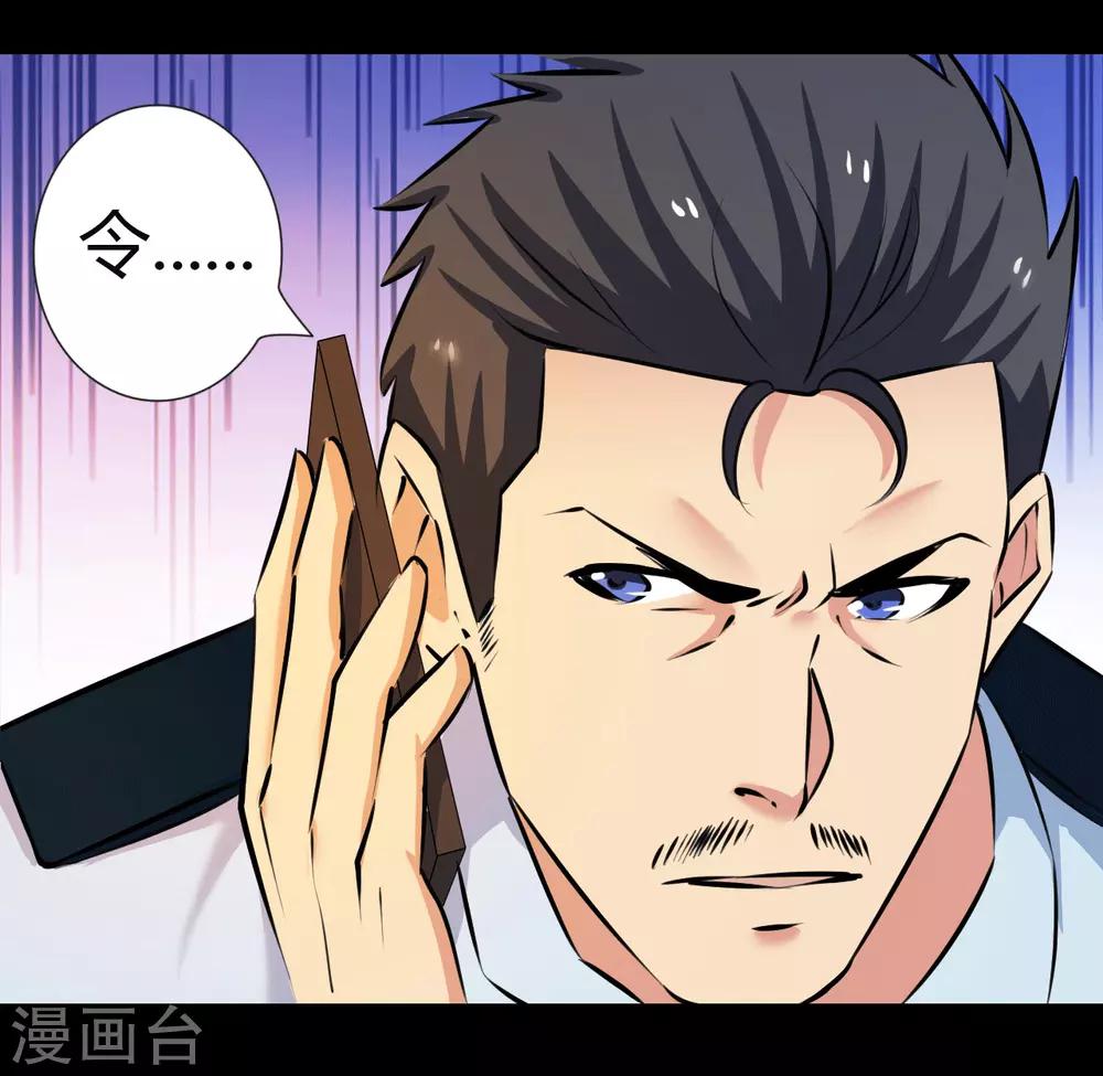 《赤夜脸谱》第22话 心跳的导火索 第37页