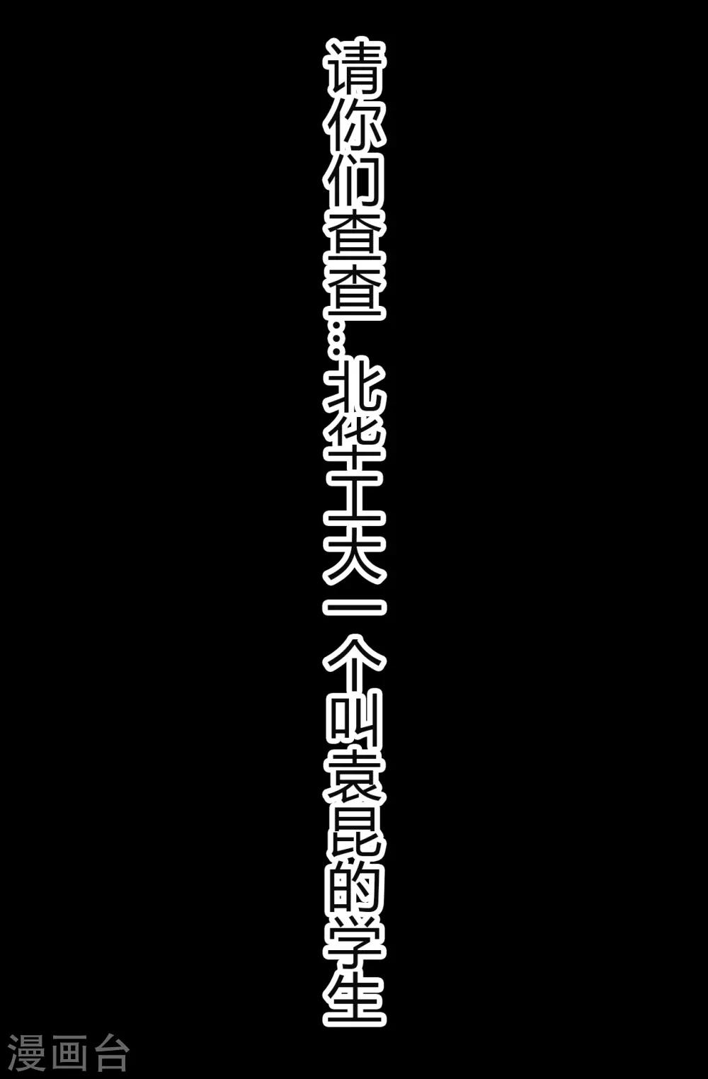 《赤夜脸谱》第22话 心跳的导火索 第38页