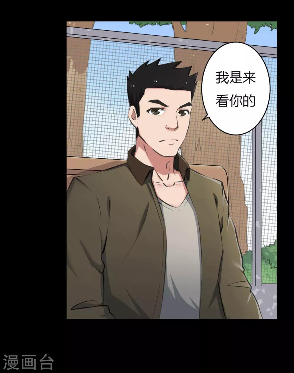《赤夜脸谱》第22话 心跳的导火索 第3页