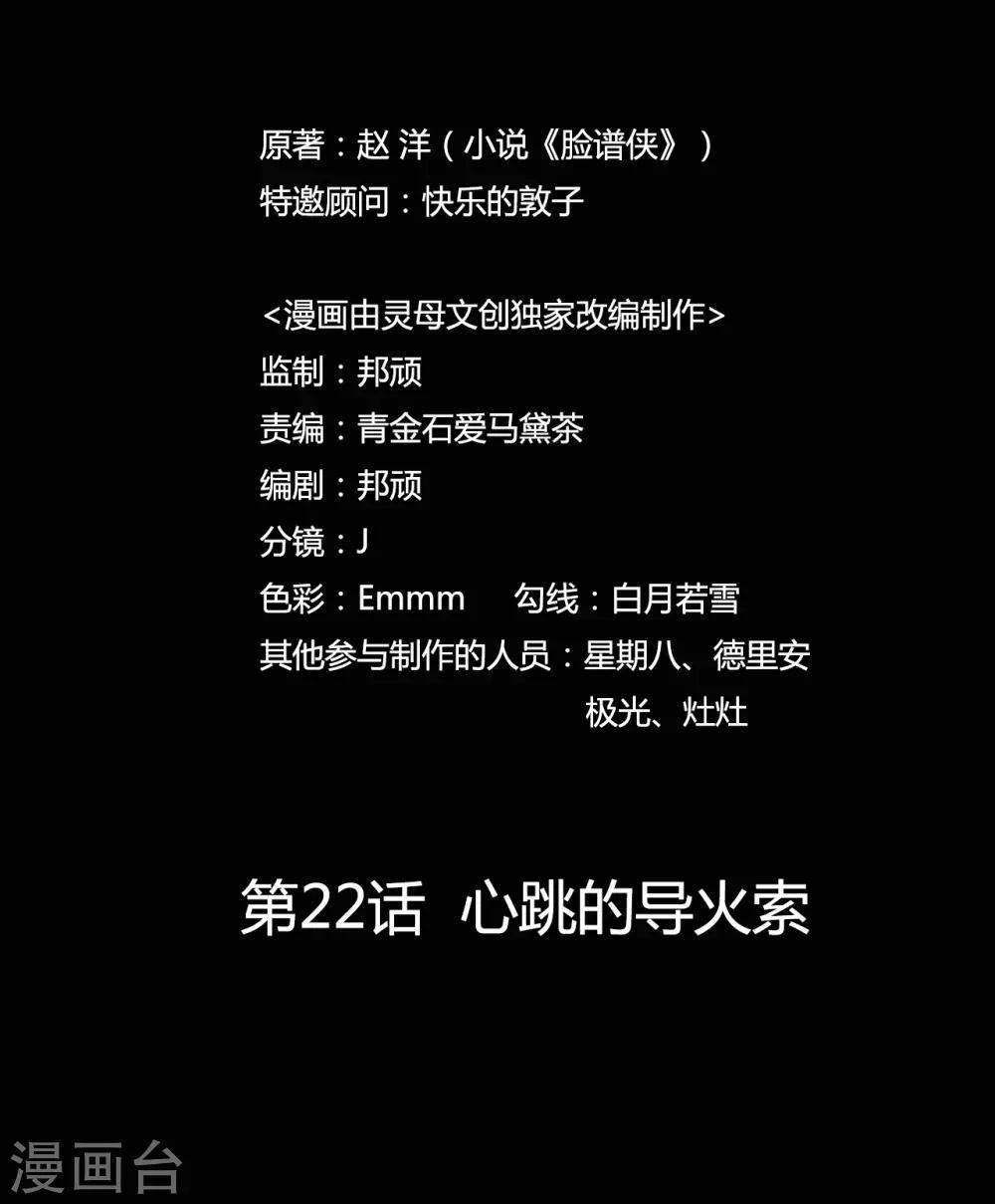 《赤夜脸谱》第22话 心跳的导火索 第7页