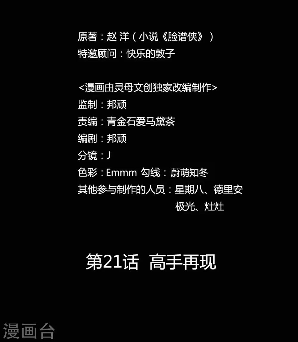 《赤夜脸谱》第21话 高手再现 第12页