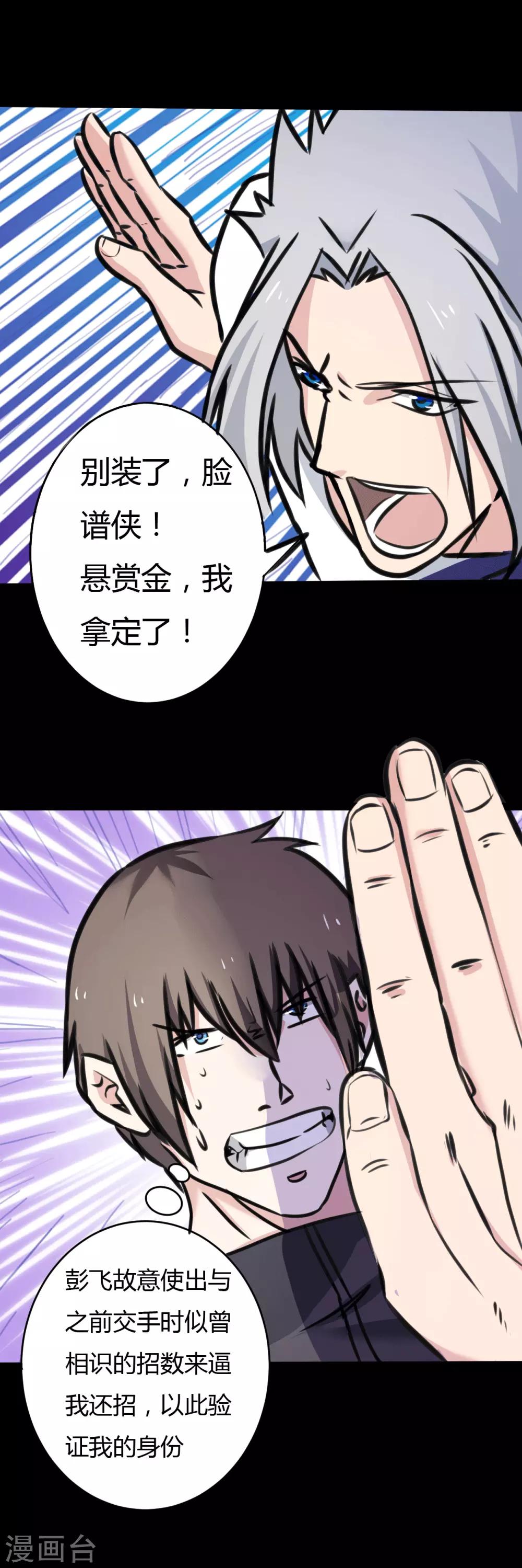 《赤夜脸谱》第21话 高手再现 第16页