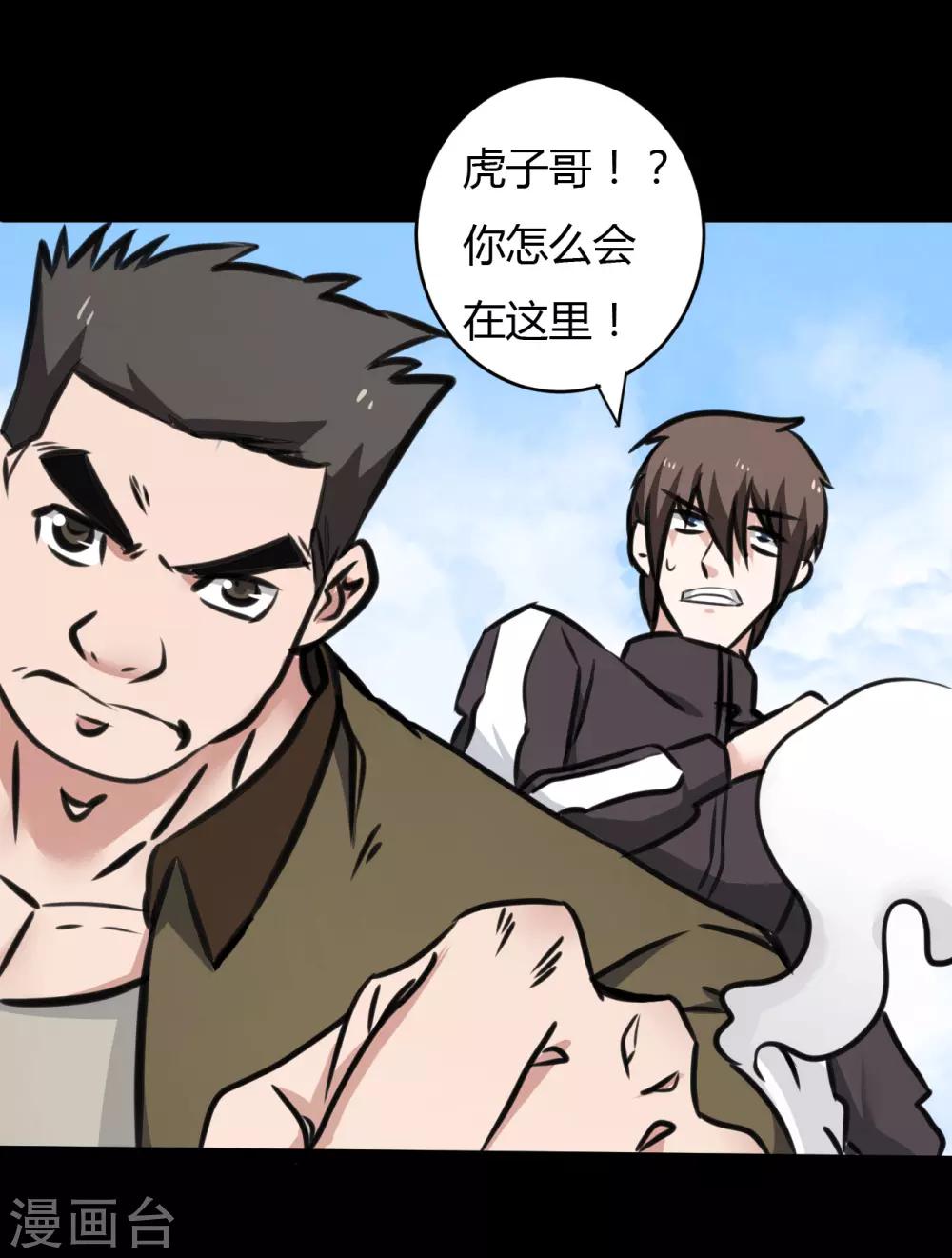 《赤夜脸谱》第21话 高手再现 第18页