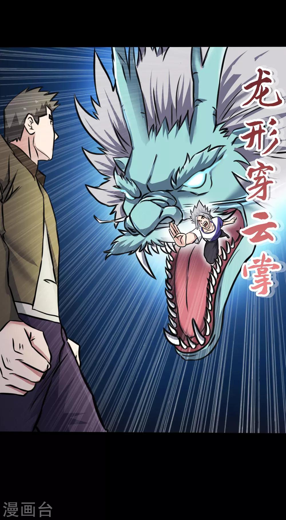《赤夜脸谱》第21话 高手再现 第22页