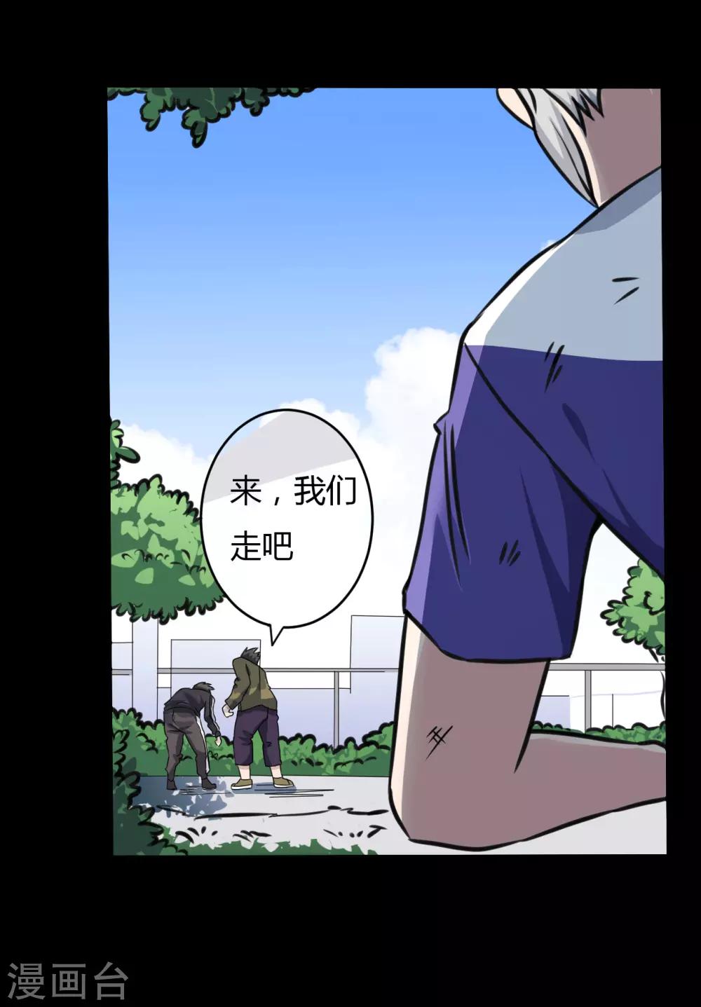 《赤夜脸谱》第21话 高手再现 第28页