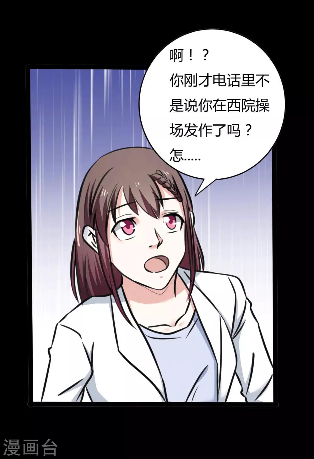 《赤夜脸谱》第21话 高手再现 第38页