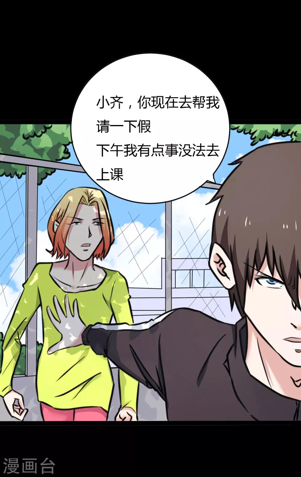 《赤夜脸谱》第21话 高手再现 第4页