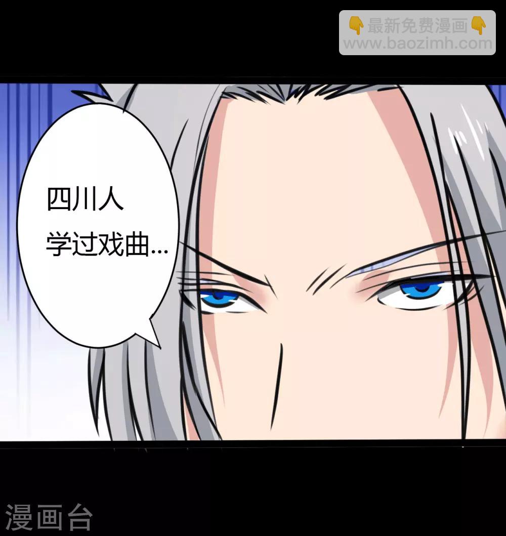 《赤夜脸谱》第21话 高手再现 第8页