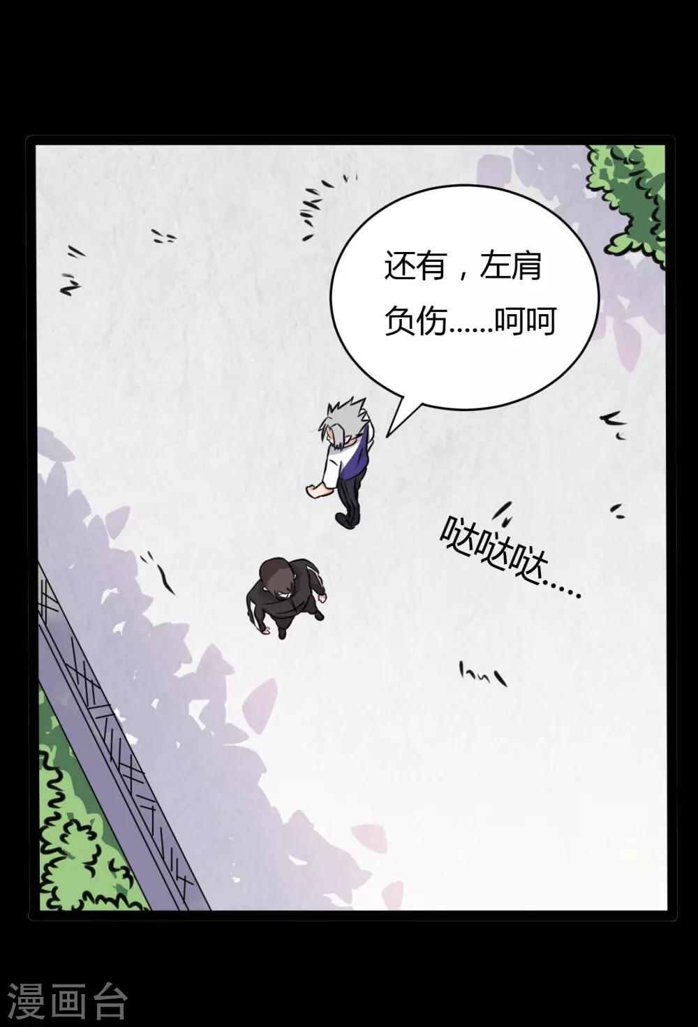 《赤夜脸谱》第21话 高手再现 第9页
