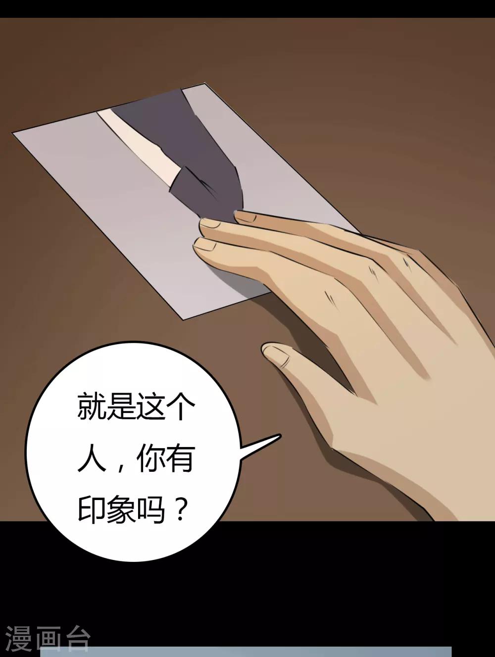 《赤夜脸谱》第23话 审讯 第20页