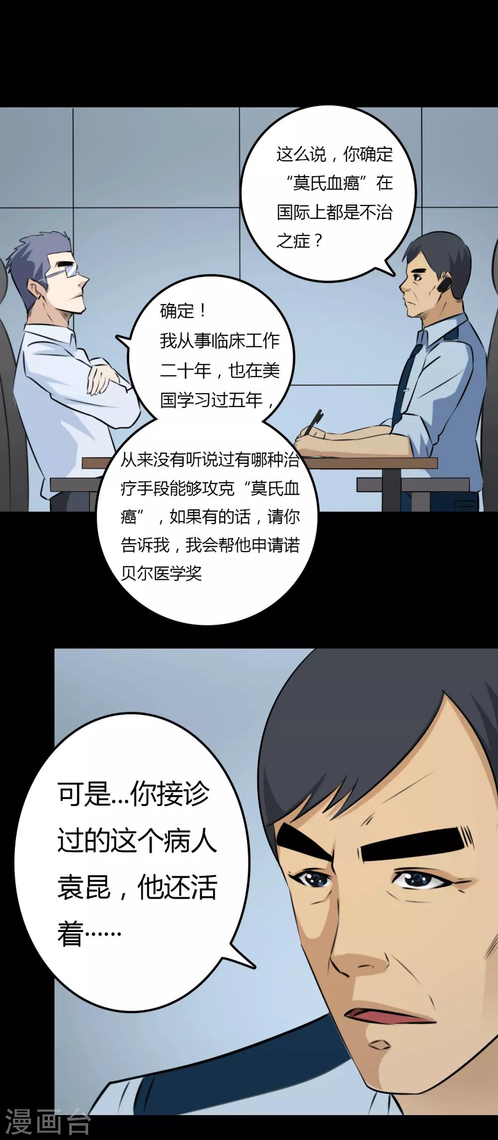 《赤夜脸谱》第23话 审讯 第25页