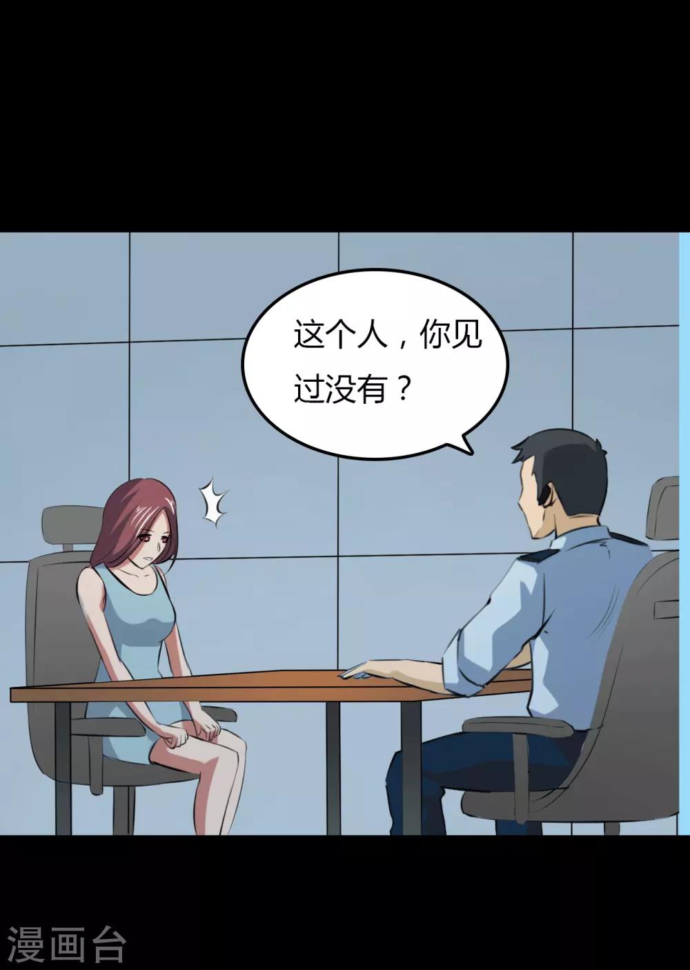 《赤夜脸谱》第23话 审讯 第32页