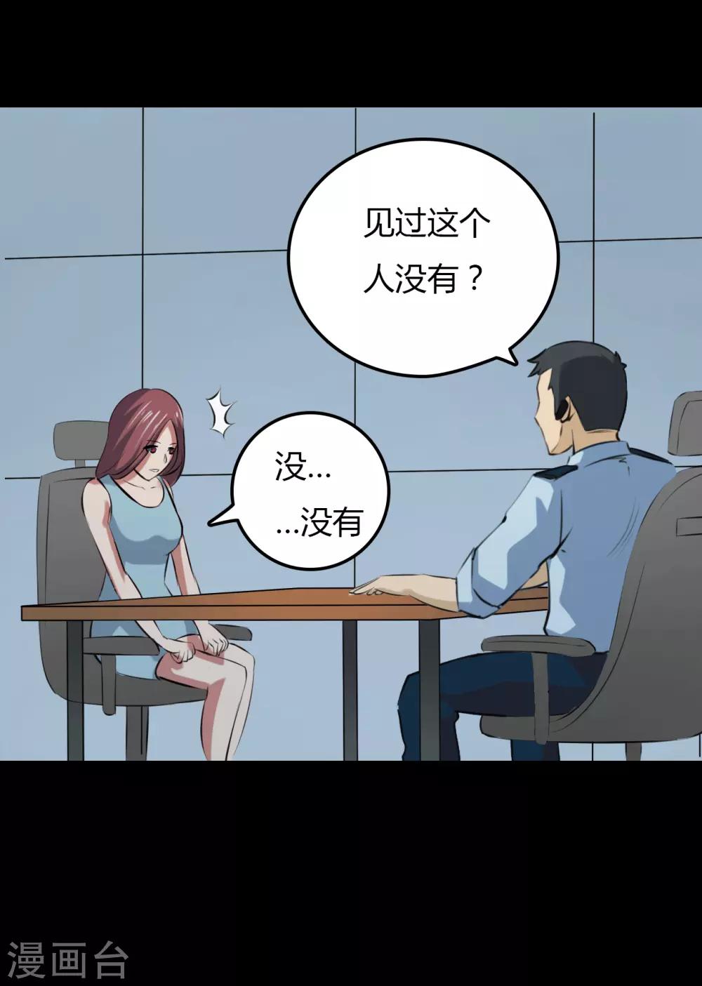 《赤夜脸谱》第23话 审讯 第34页