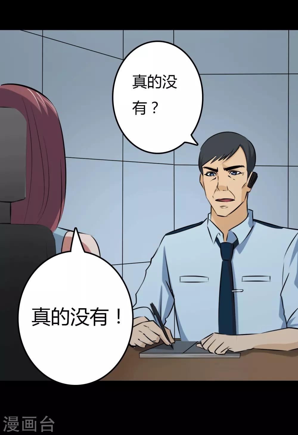 《赤夜脸谱》第23话 审讯 第35页