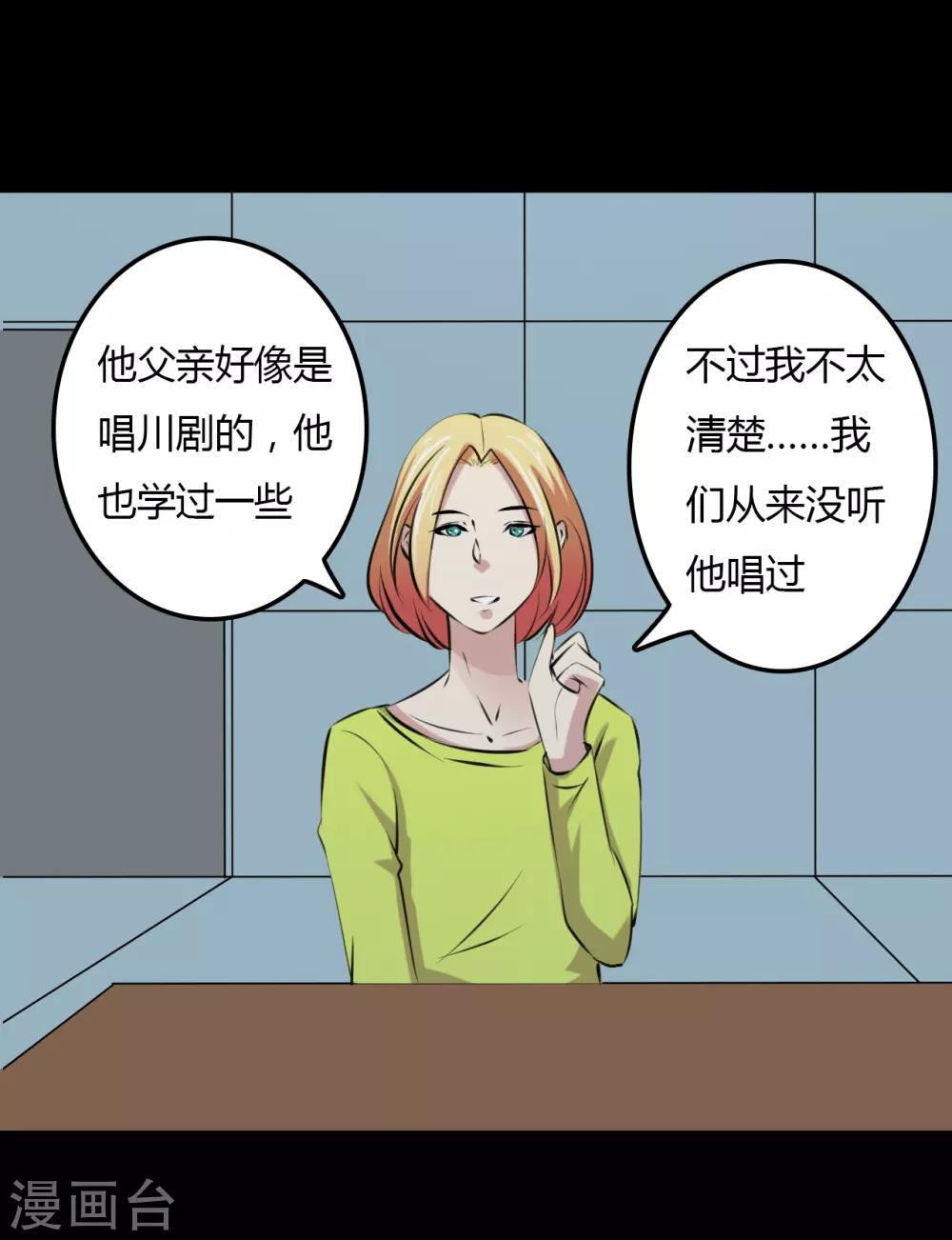 《赤夜脸谱》第23话 审讯 第38页