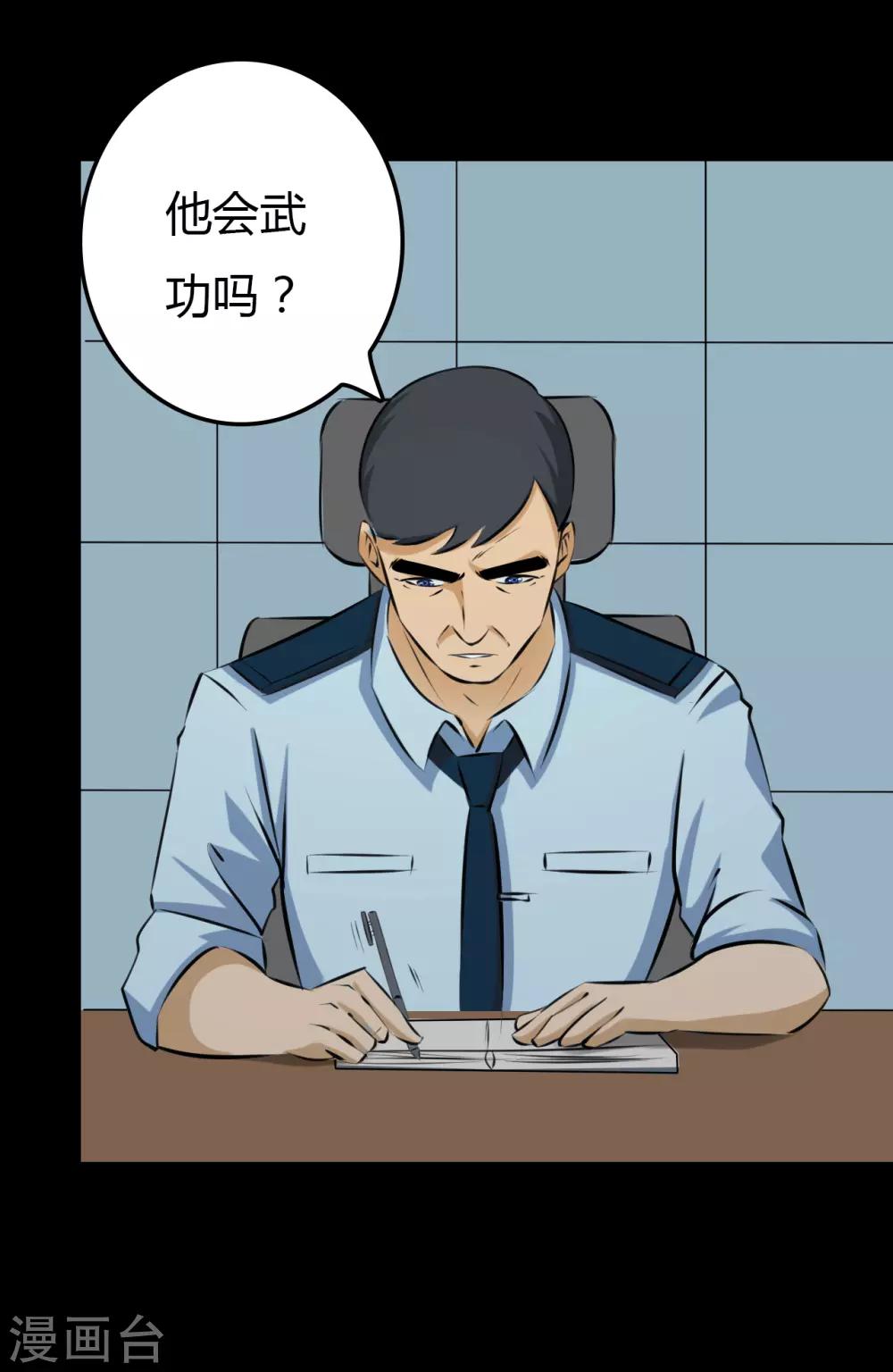 《赤夜脸谱》第23话 审讯 第39页
