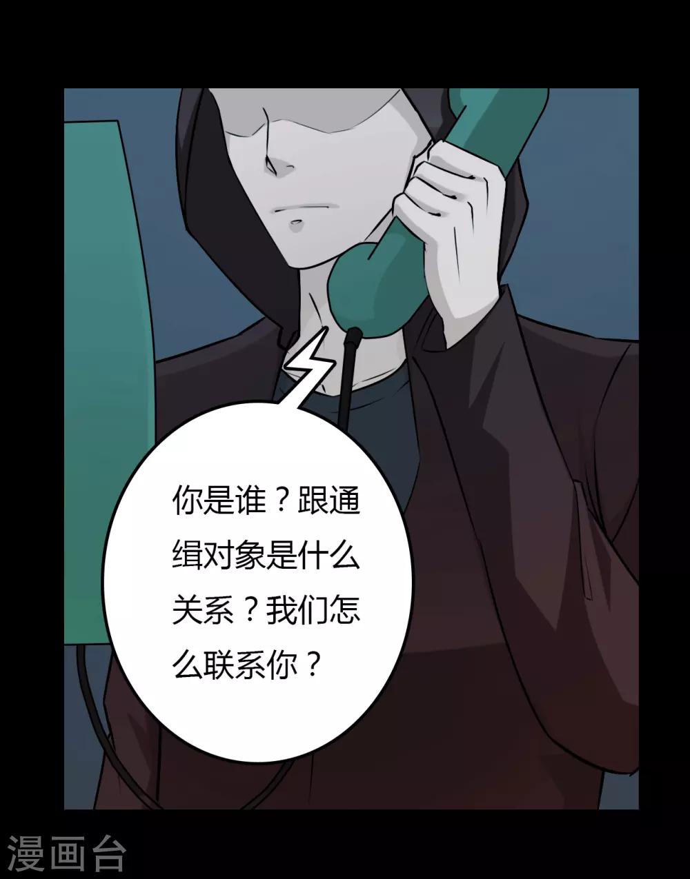 《赤夜脸谱》第23话 审讯 第3页