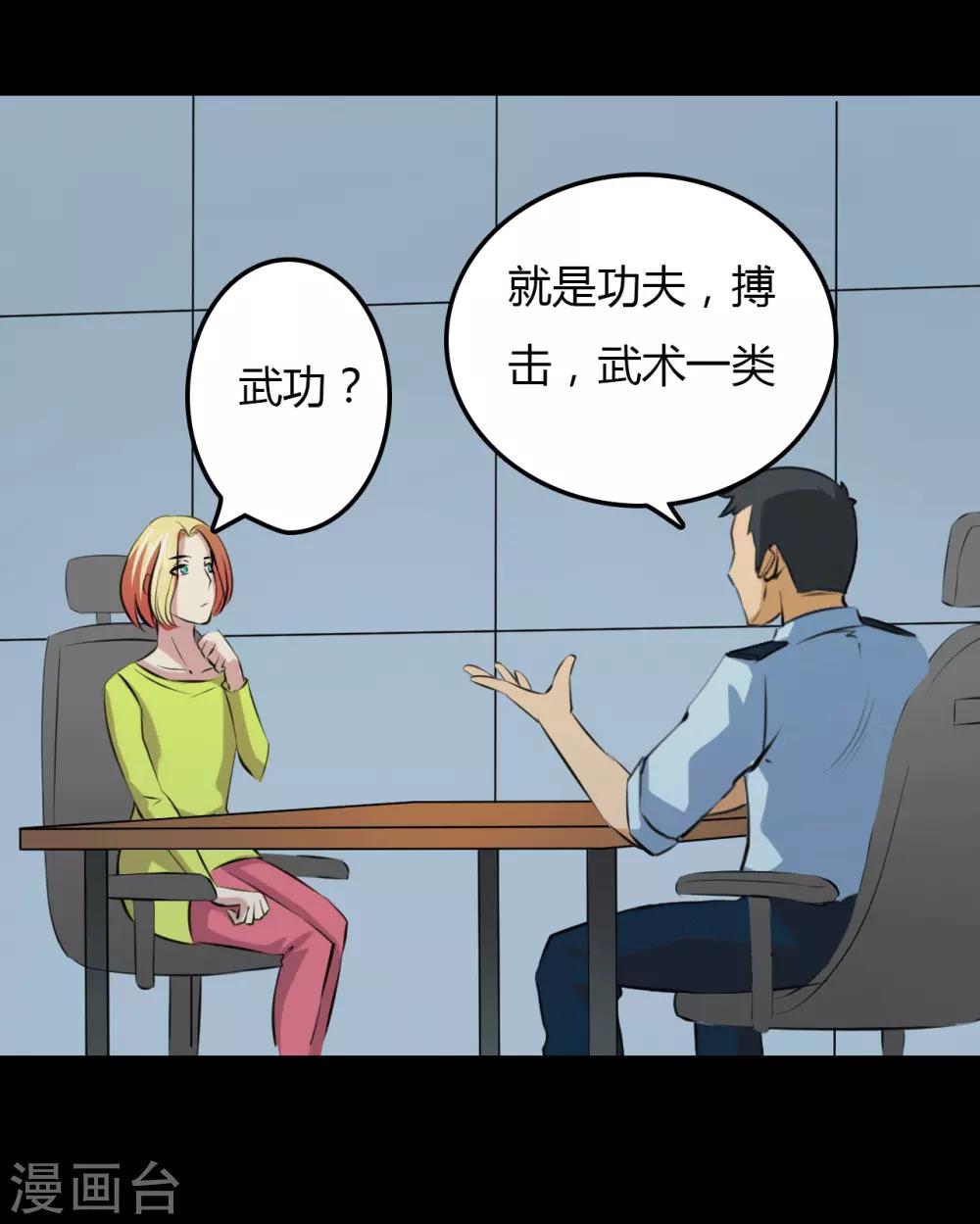 《赤夜脸谱》第23话 审讯 第40页