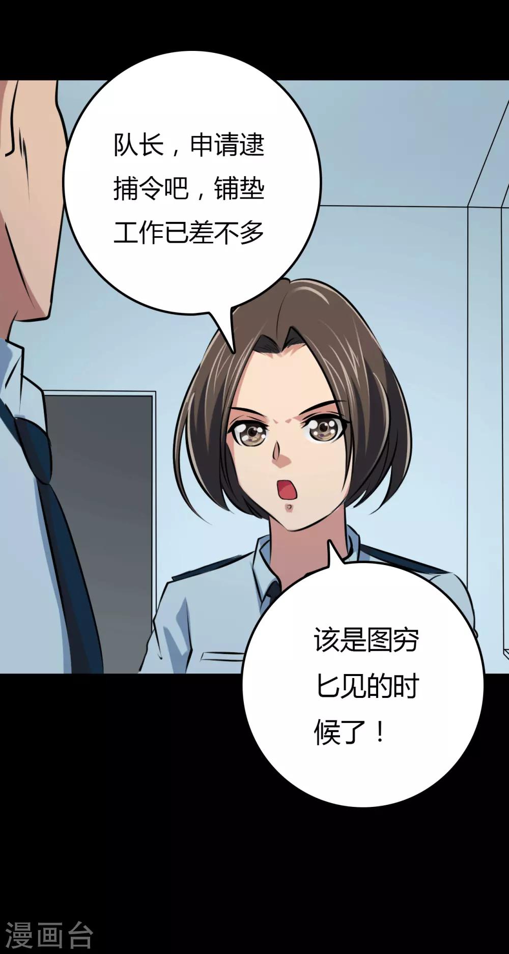 《赤夜脸谱》第23话 审讯 第42页