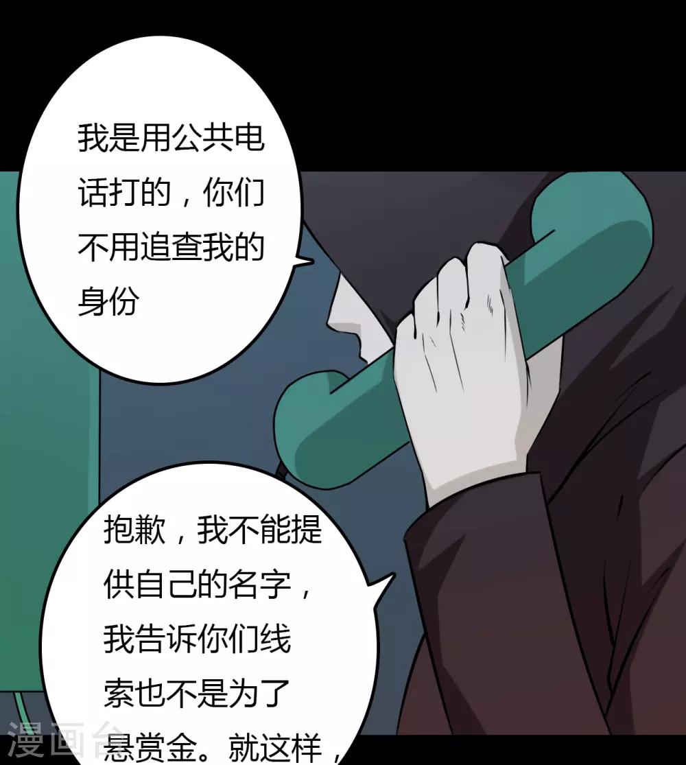 《赤夜脸谱》第23话 审讯 第4页