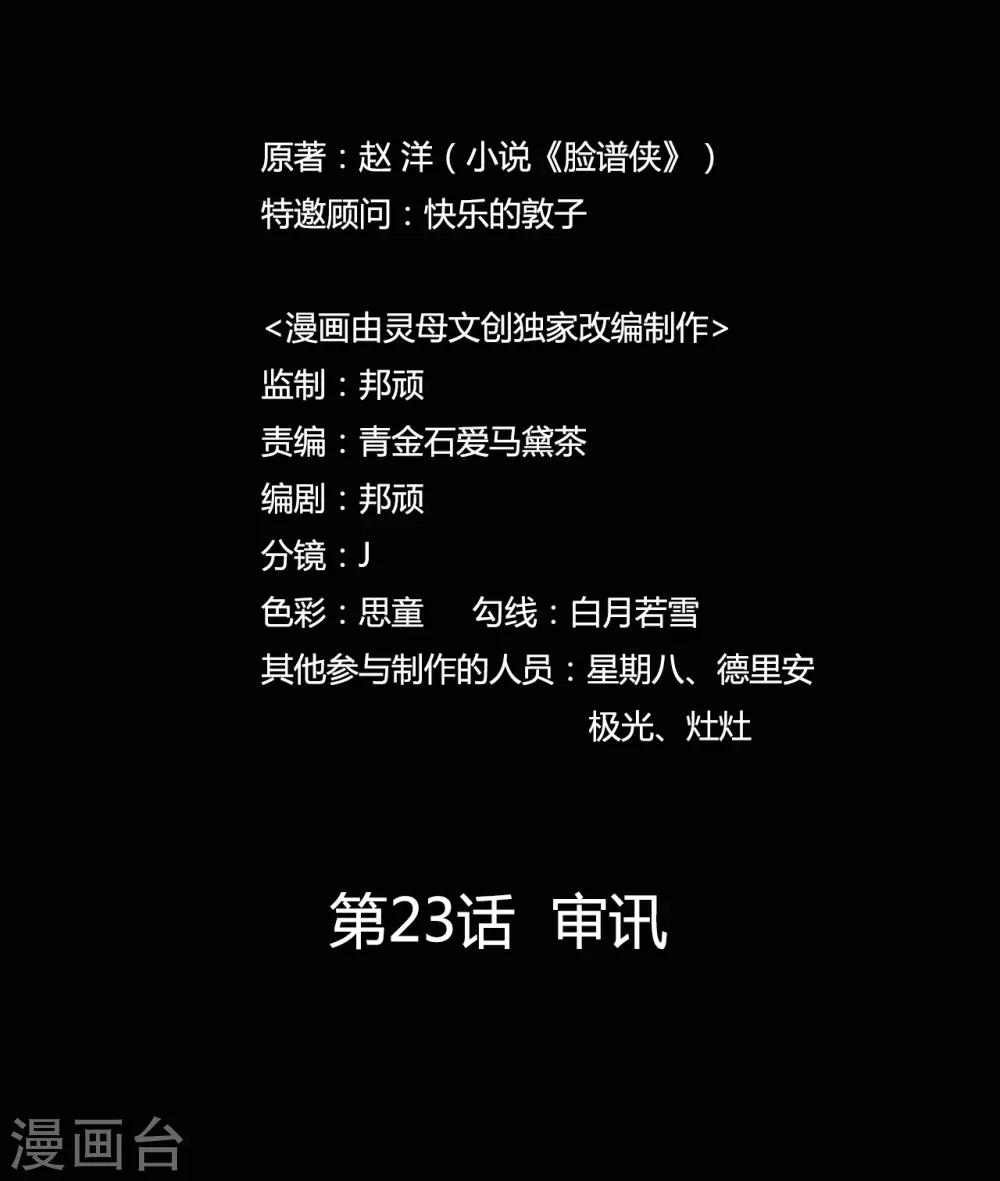《赤夜脸谱》第23话 审讯 第8页
