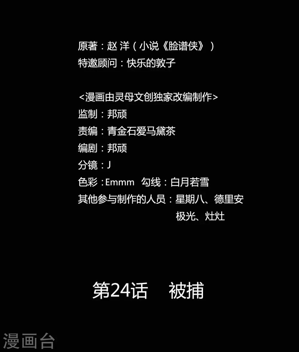 《赤夜脸谱》第24话 被捕 第12页