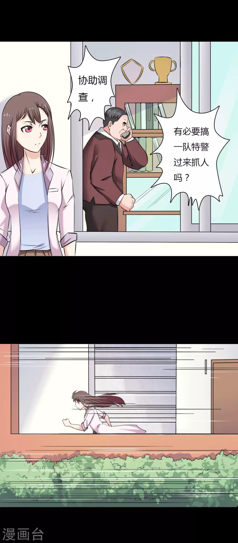 《赤夜脸谱》第24话 被捕 第16页