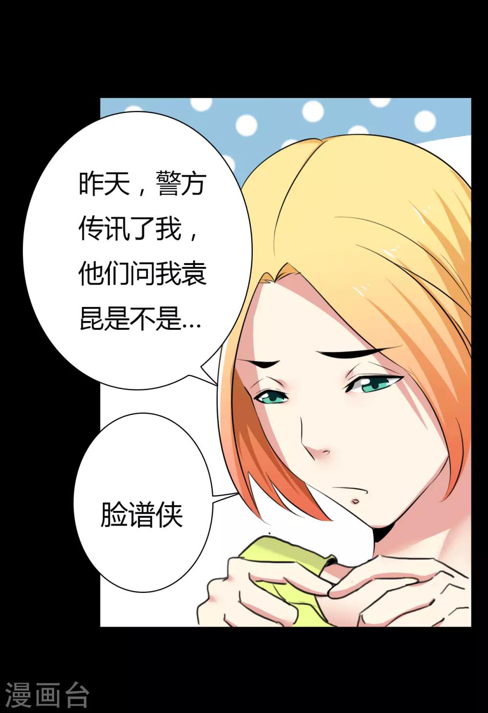 《赤夜脸谱》第24话 被捕 第20页