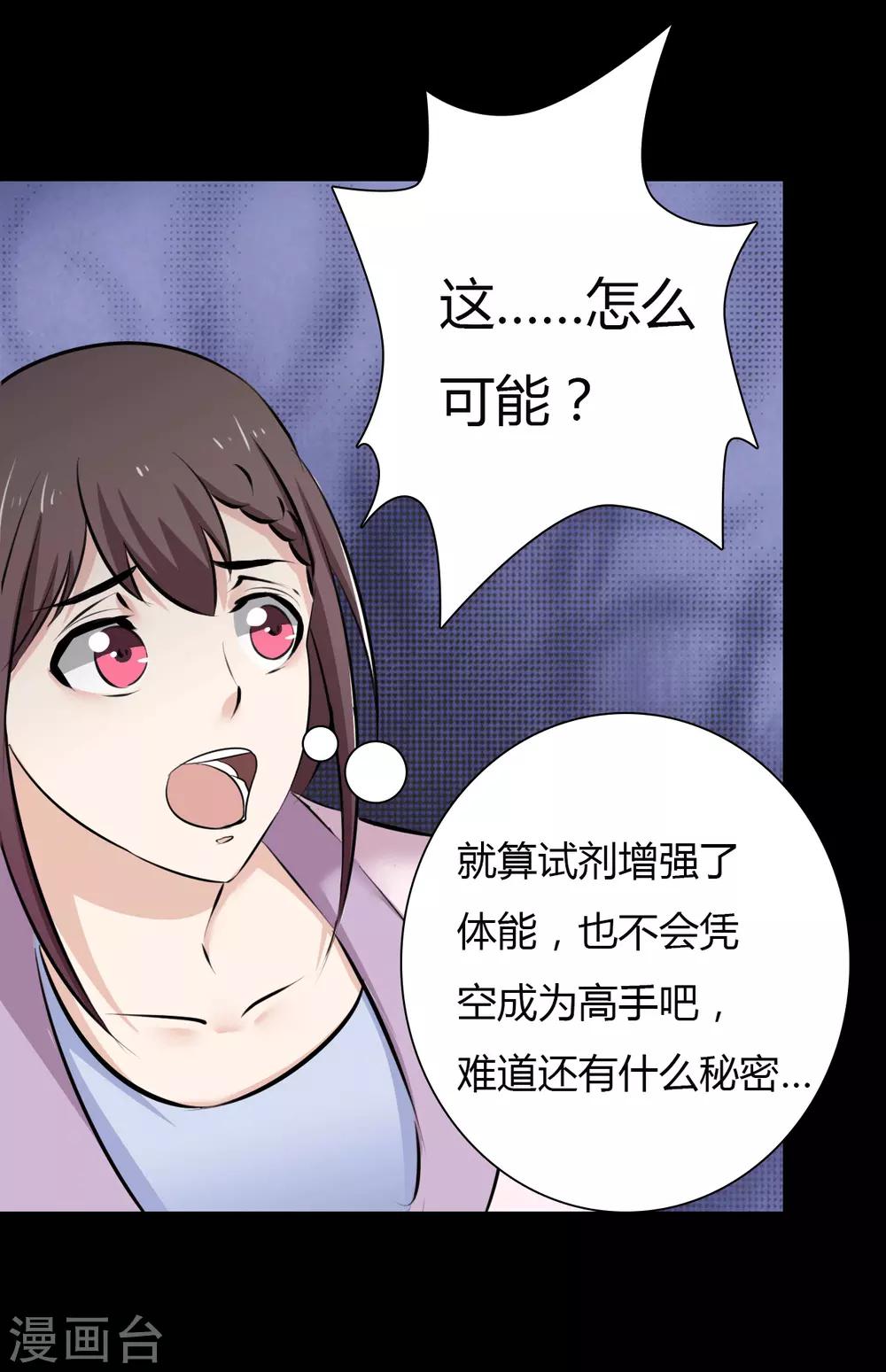 《赤夜脸谱》第24话 被捕 第21页