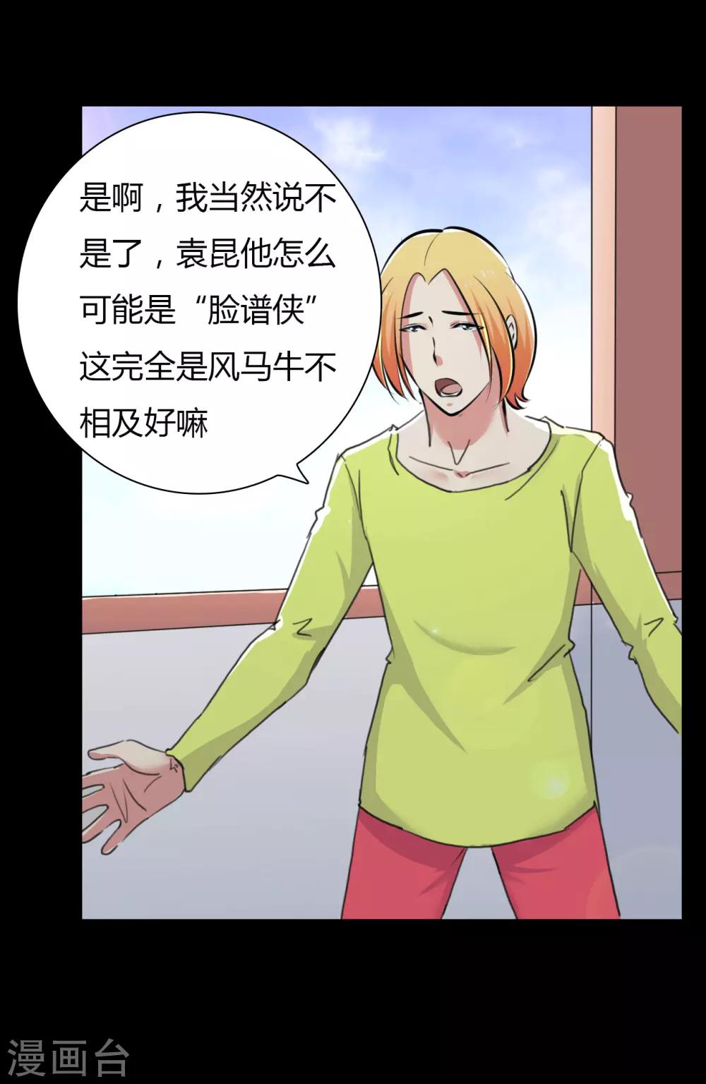 《赤夜脸谱》第24话 被捕 第22页