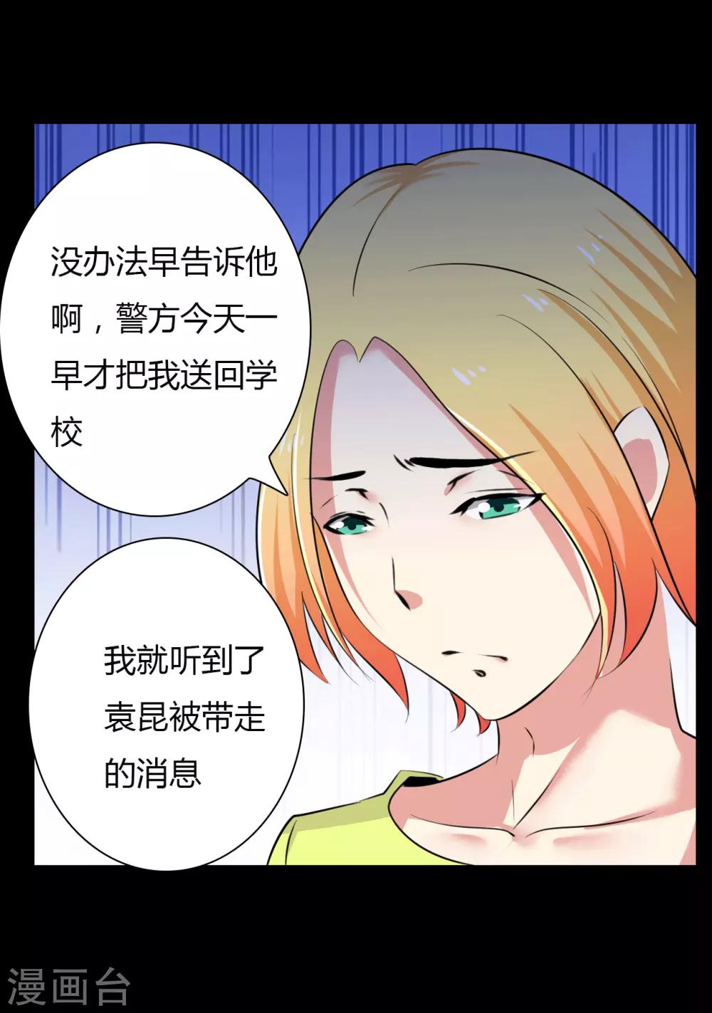《赤夜脸谱》第24话 被捕 第24页