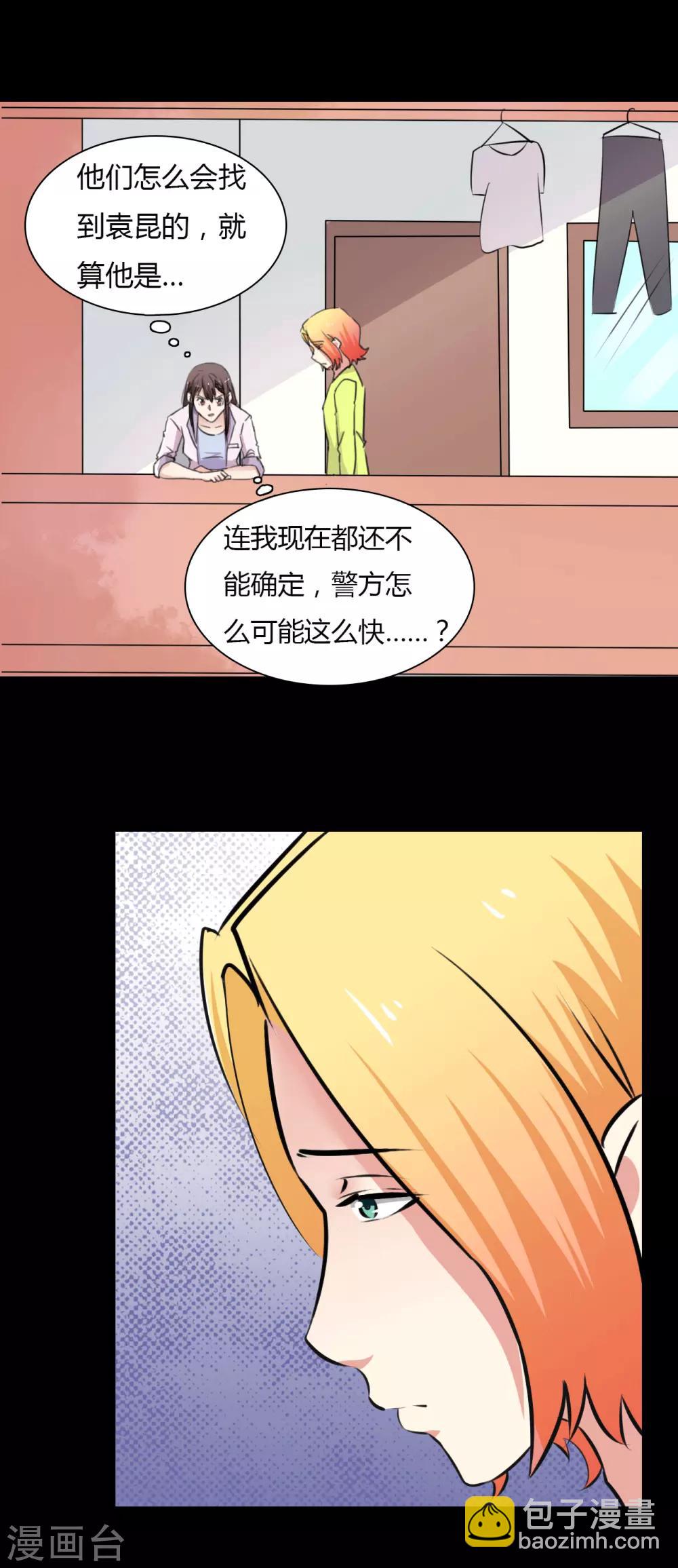《赤夜脸谱》第24话 被捕 第25页