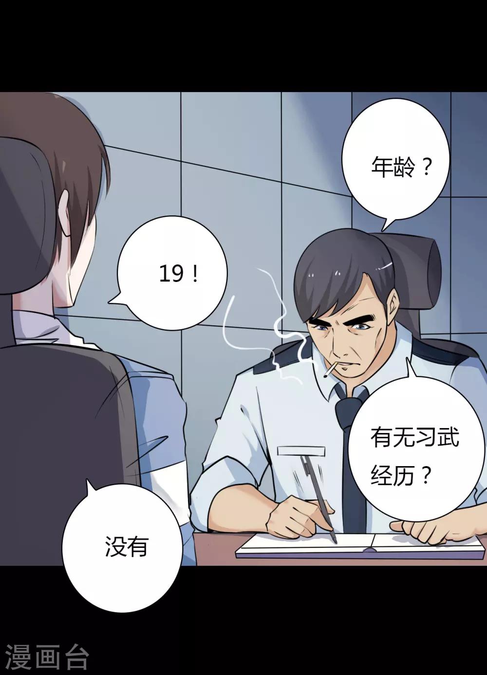 《赤夜脸谱》第24话 被捕 第27页