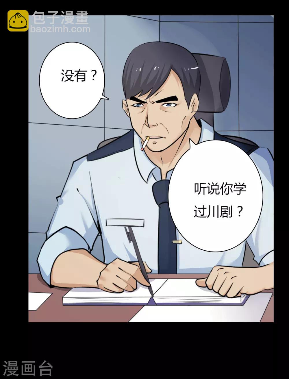 《赤夜脸谱》第24话 被捕 第28页