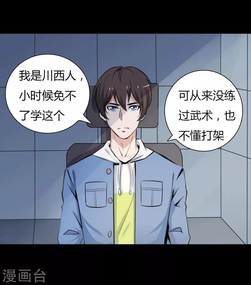 《赤夜脸谱》第24话 被捕 第29页