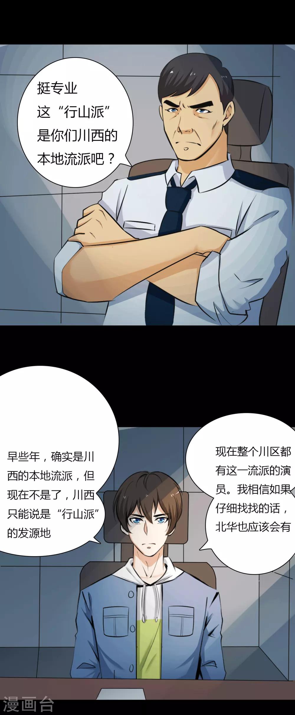 《赤夜脸谱》第24话 被捕 第32页