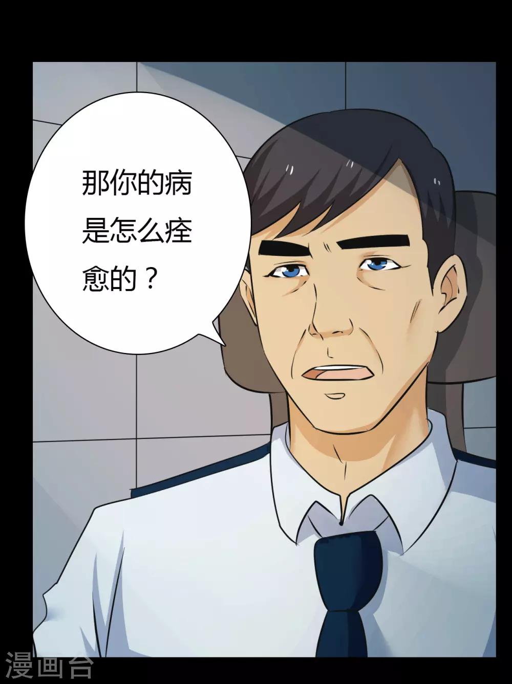 《赤夜脸谱》第24话 被捕 第34页