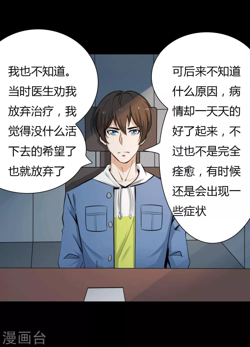《赤夜脸谱》第24话 被捕 第35页