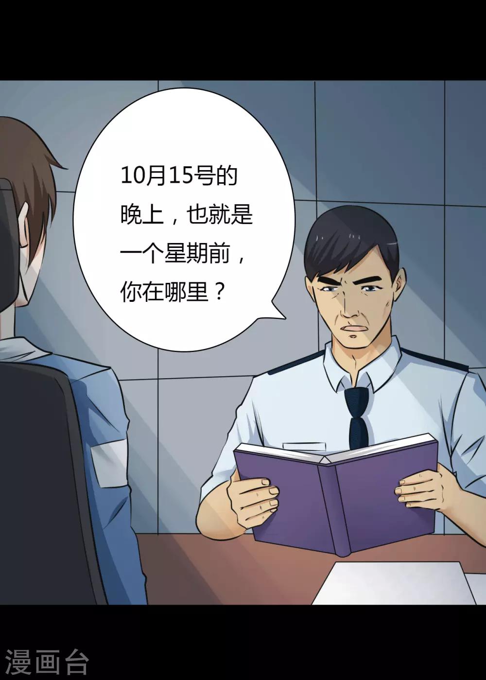 《赤夜脸谱》第24话 被捕 第36页