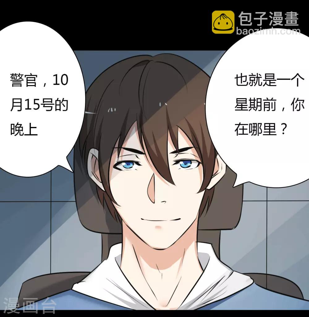 《赤夜脸谱》第24话 被捕 第37页