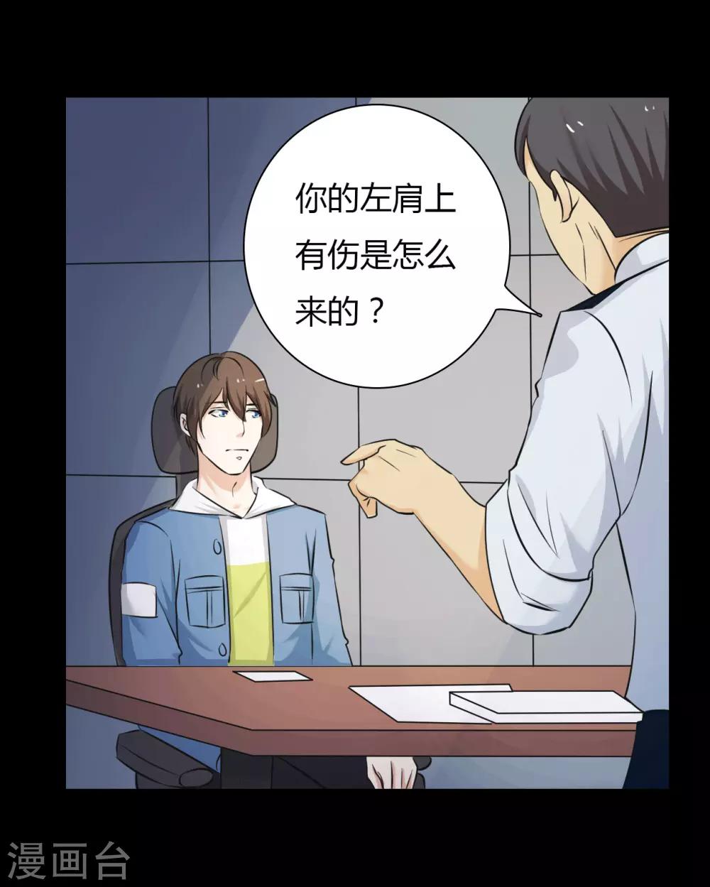 《赤夜脸谱》第24话 被捕 第39页