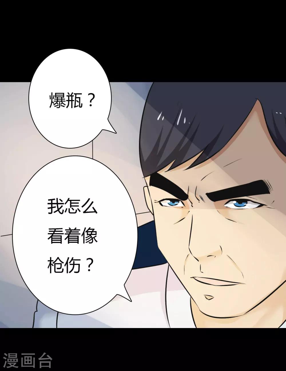 《赤夜脸谱》第24话 被捕 第41页
