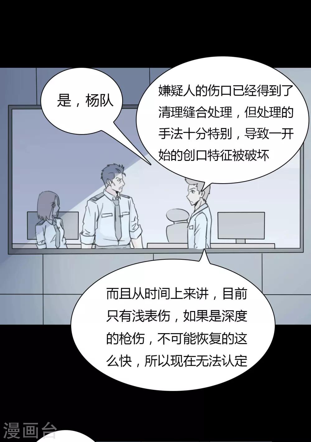 《赤夜脸谱》第24话 被捕 第43页