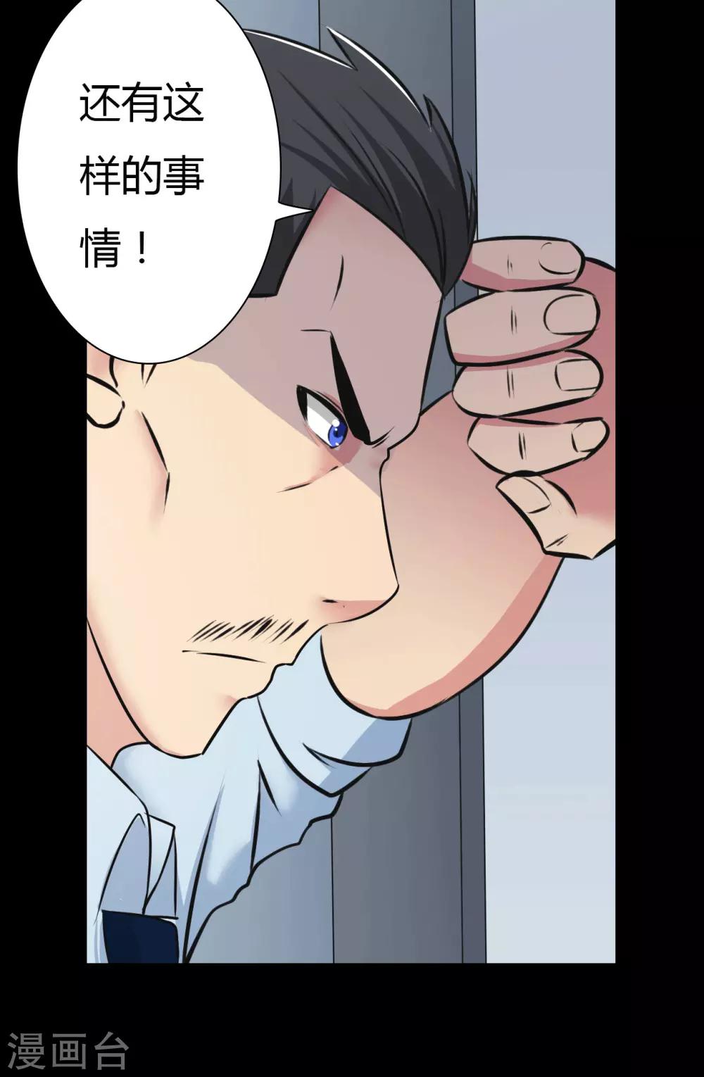 《赤夜脸谱》第24话 被捕 第44页