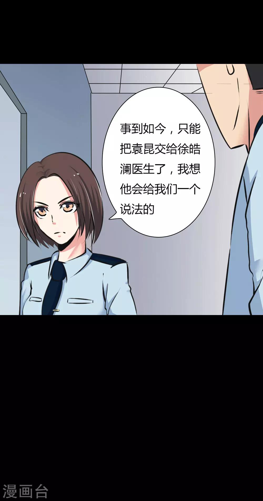 《赤夜脸谱》第24话 被捕 第45页