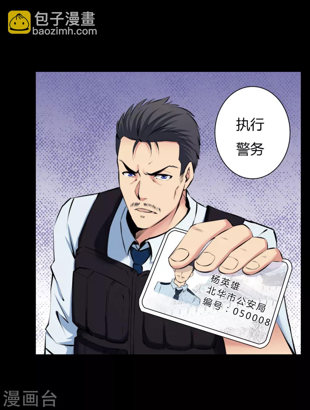 《赤夜脸谱》第24话 被捕 第4页