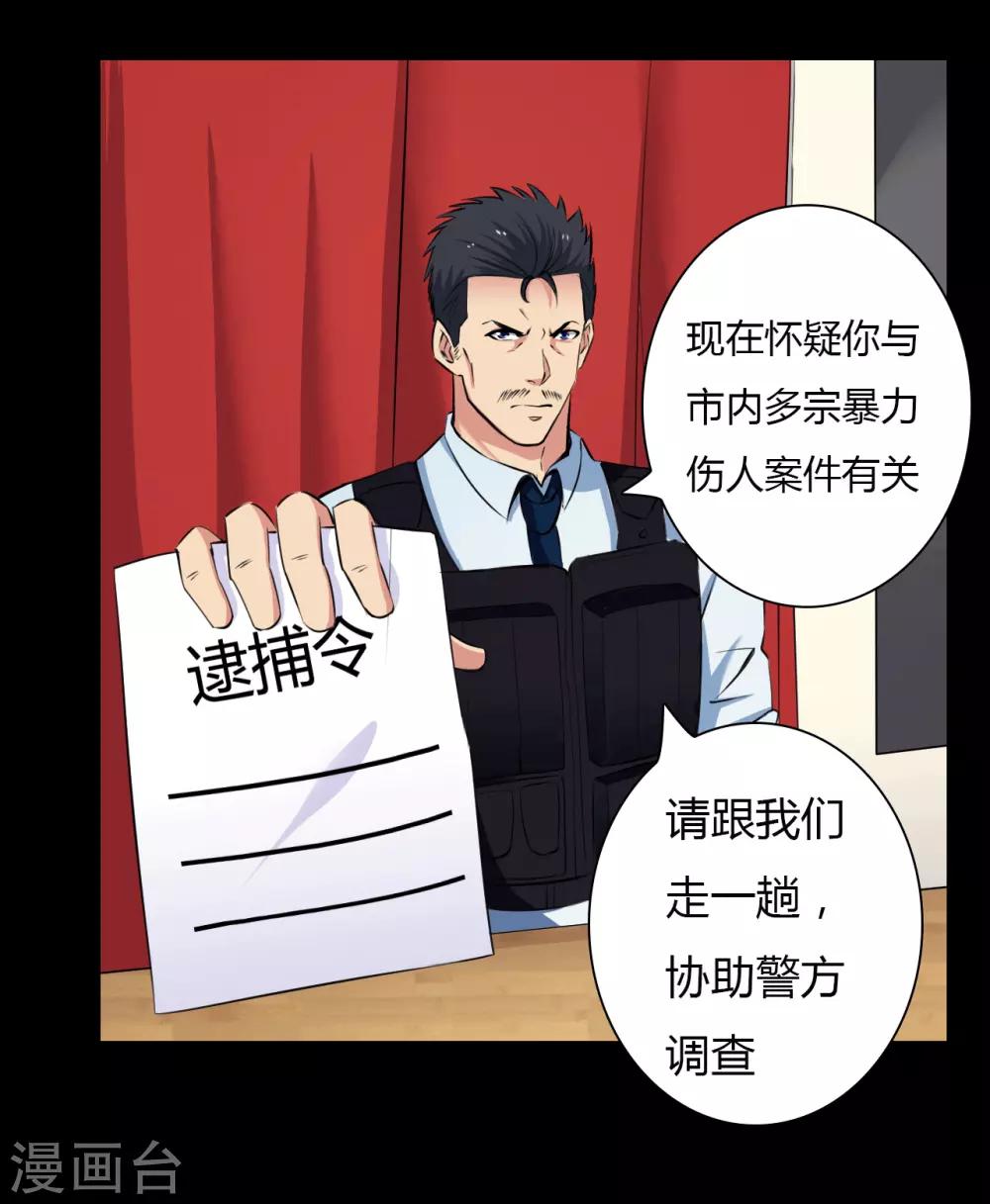 《赤夜脸谱》第24话 被捕 第8页