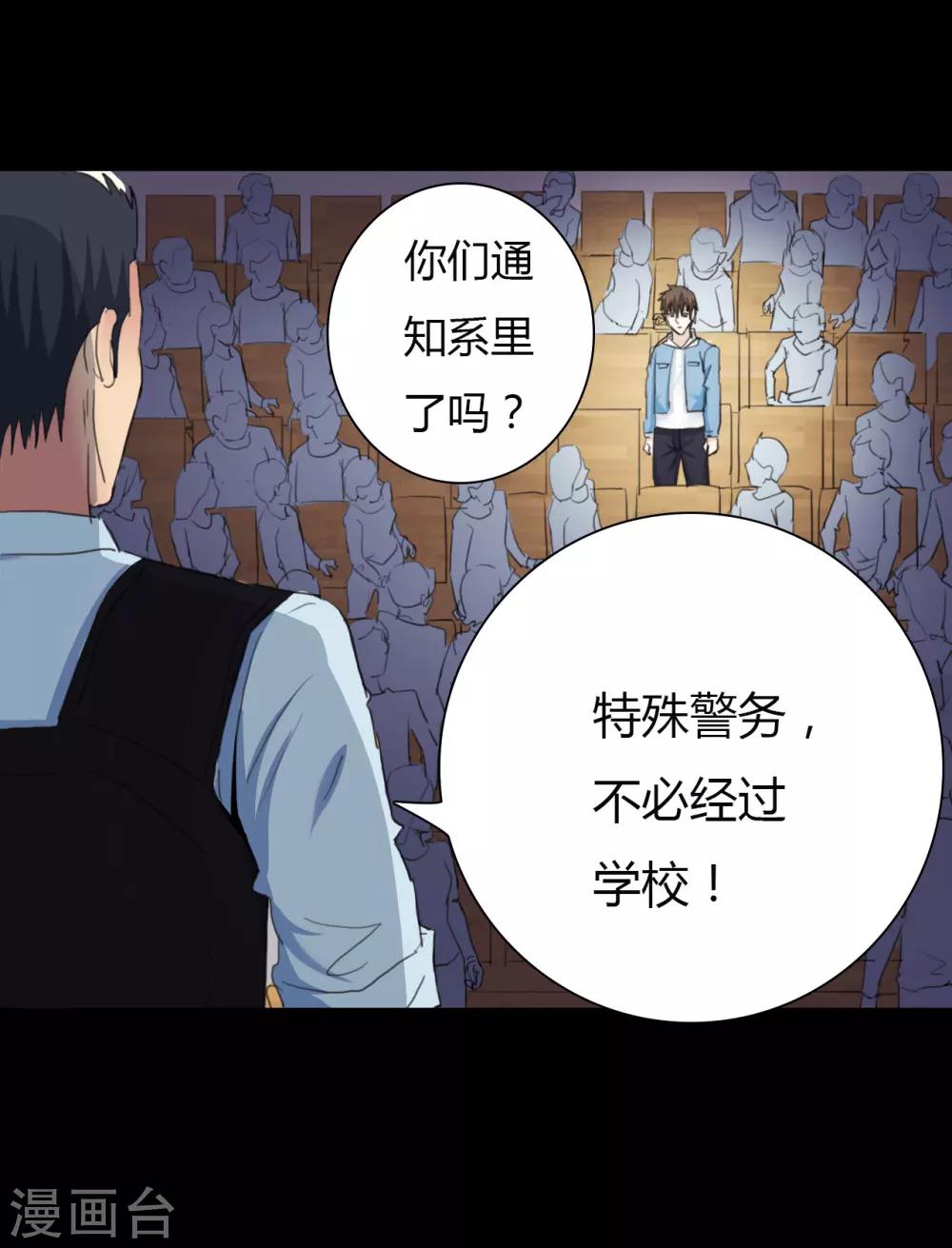 《赤夜脸谱》第24话 被捕 第9页