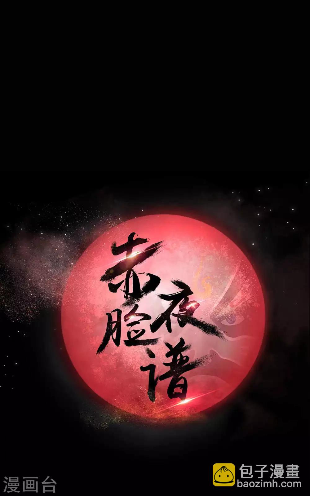 《赤夜脸谱》第27话 王辛颖的心声 第16页