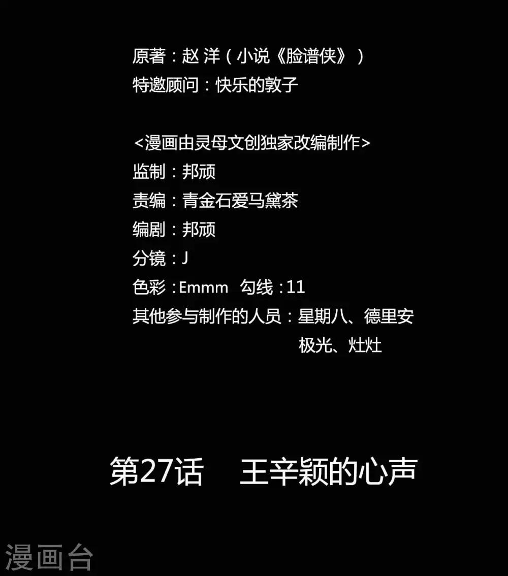 《赤夜脸谱》第27话 王辛颖的心声 第17页